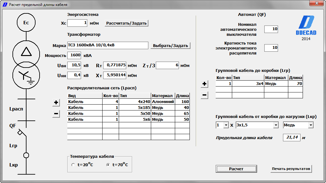 Расчет схем электрических сетей Рассчитать кабельную линию