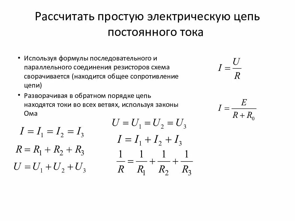 Расчет схемы электрической цепи онлайн Калькулятор электрических цепей