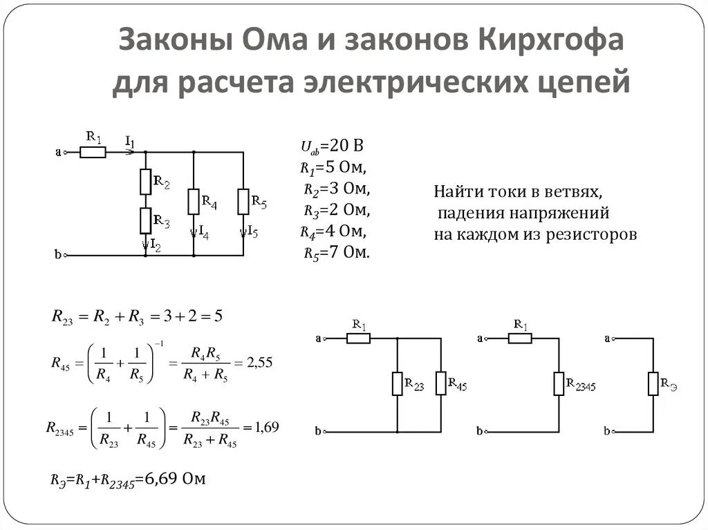 Расчет схемы электрической цепи онлайн Трудности с решением задач по электротехнике и электронике могут возникнуть прак