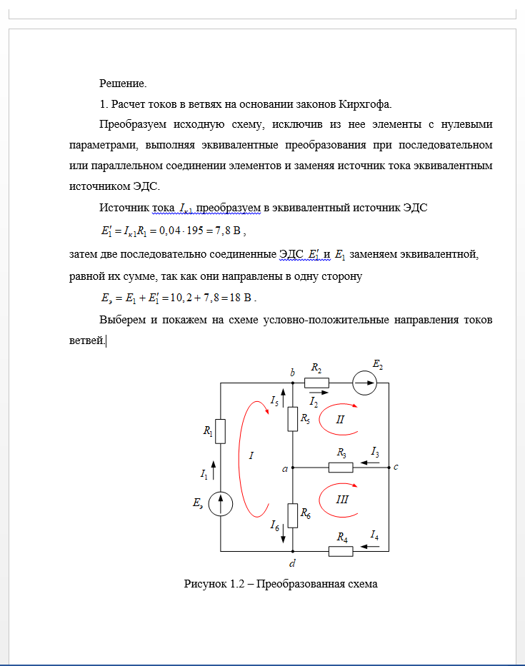 Расчет тока в электрической схеме Расчет токов по кирхгофу: найдено 83 изображений