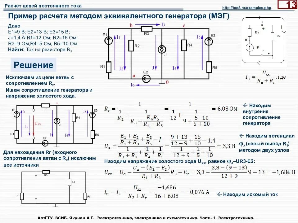 Расчет тока в электрической схеме Расчет сложных схем: найдено 74 изображений