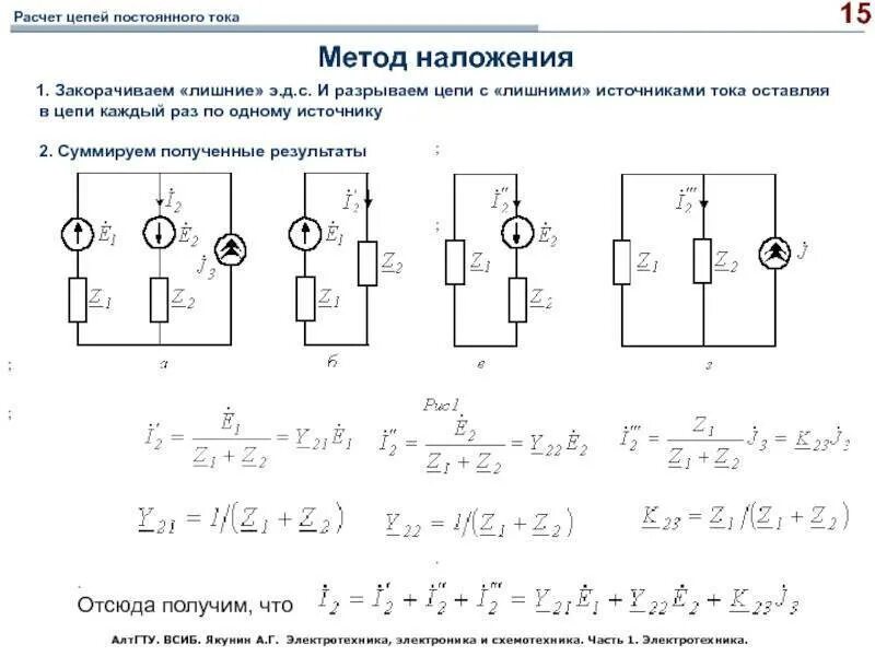 Расчет тока в электрической схеме Электрическая цепь: правила расчета для определения силы тока