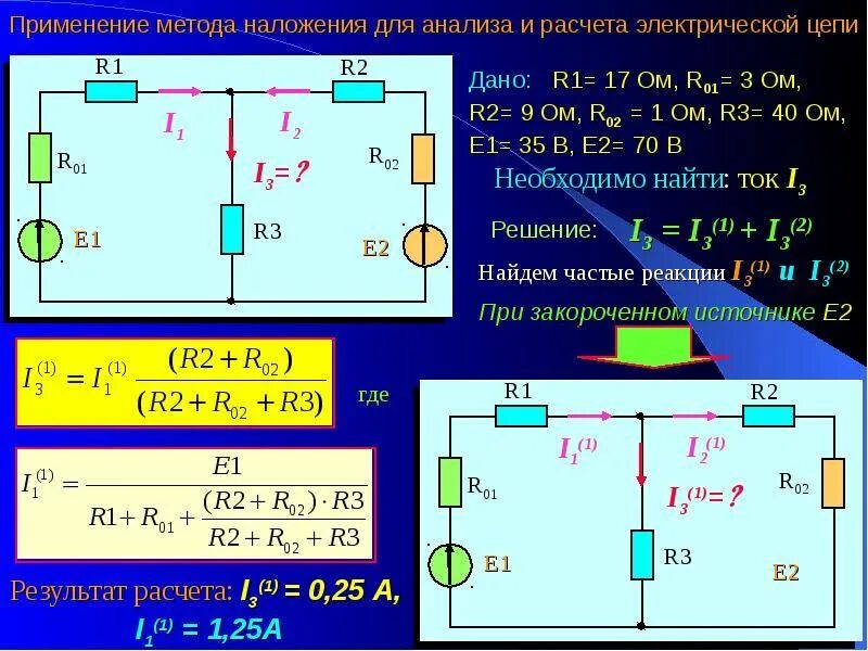 Расчетная схема электрической цепи это Картинки ЭЛЕКТРИЧЕСКАЯ ЦЕПЬ НАЙТИ ТОКИ