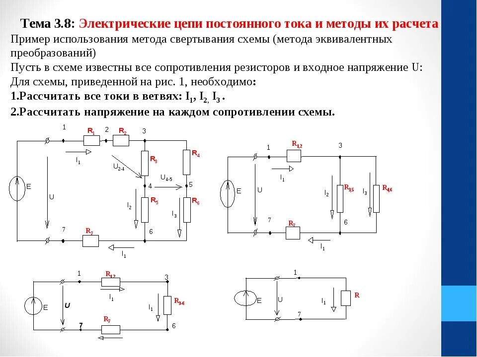 Расчетная схема электрической цепи это Калькулятор электрических цепей