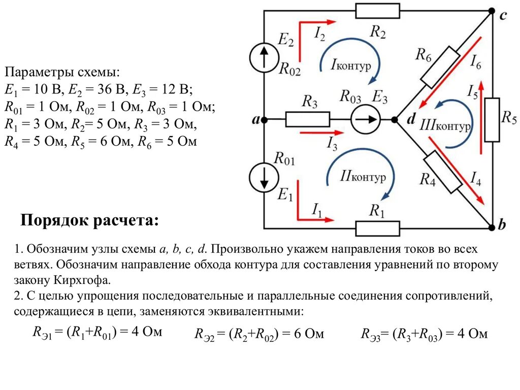 Расчетная схема электрической цепи это Расчет цепи постоянного тока