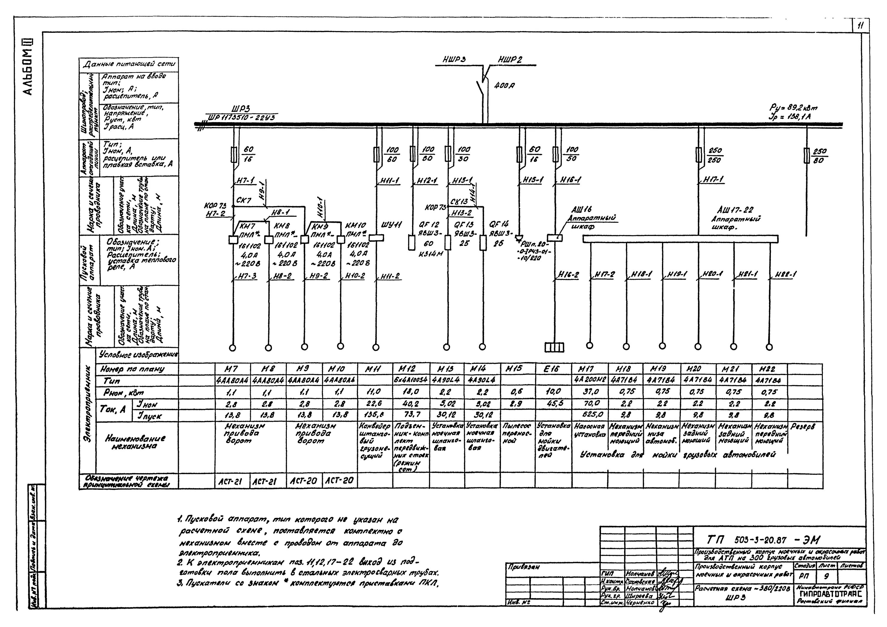 Расчетная схема питающей сети Скачать Типовой проект 503-3-20.87 Альбом III. Силовое электрооборудование. Элек