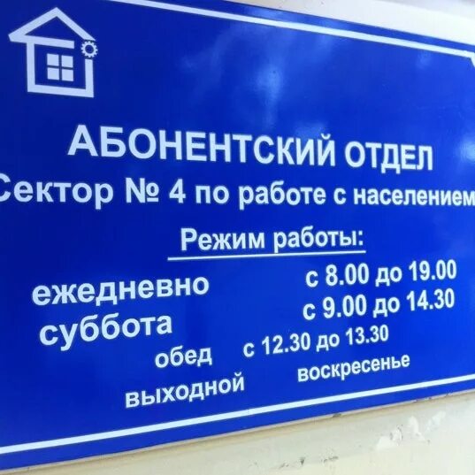 Принимать посетителей по новому адресу будет абонентский отдел комбината бытовых