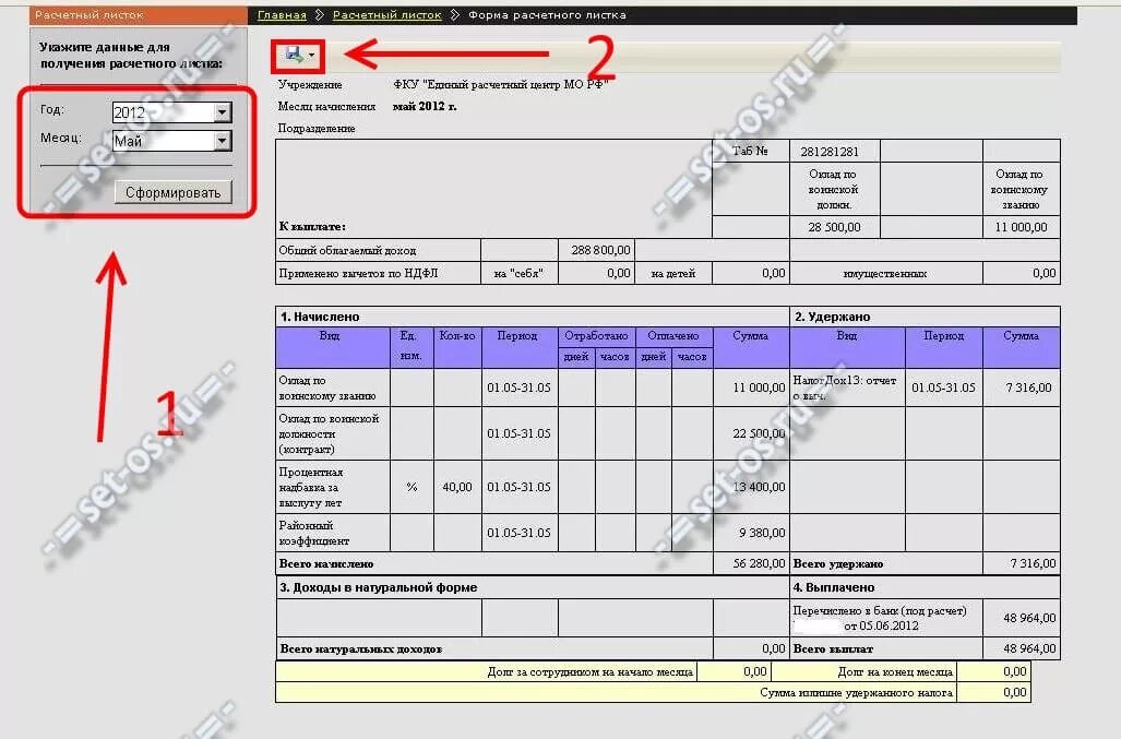 Расчетный лист военнослужащего по контракту как выглядит Ерц мо