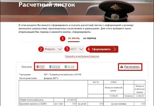 Расчетный лист военнослужащего по контракту как выглядит Информация по личному номеру