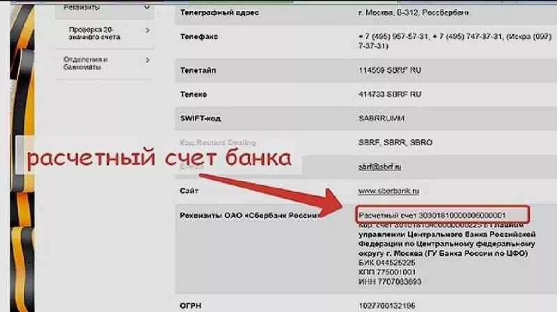 Расчетный счет сбербанка фото Банковский счет счет мобильного телефона