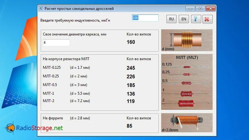 Расчеты самодельного Расчет дросселей на резисторах МЛТ и ферритовых сердечниках