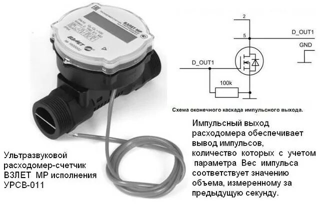 Расходомер воды подключение УРСВ-011 импульсный выход Импульсный выход расходомера обе. Flickr