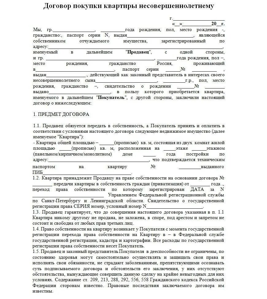 Расходы на оформление купли продажи квартиры Договор купли-продажи доли земельного участка: что это такое, образец документа,