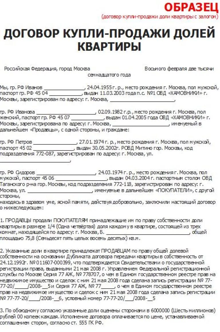 Расходы на оформление сделки купли продажи квартиры Требуют договор на собственность