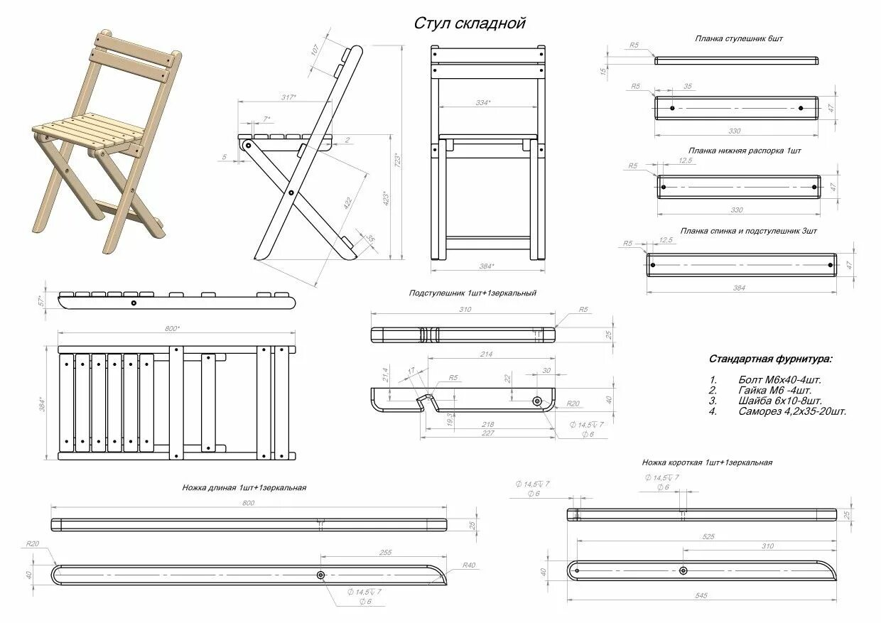 Раскладные стулья своими руками чертежи Pin on flat pack design furniture