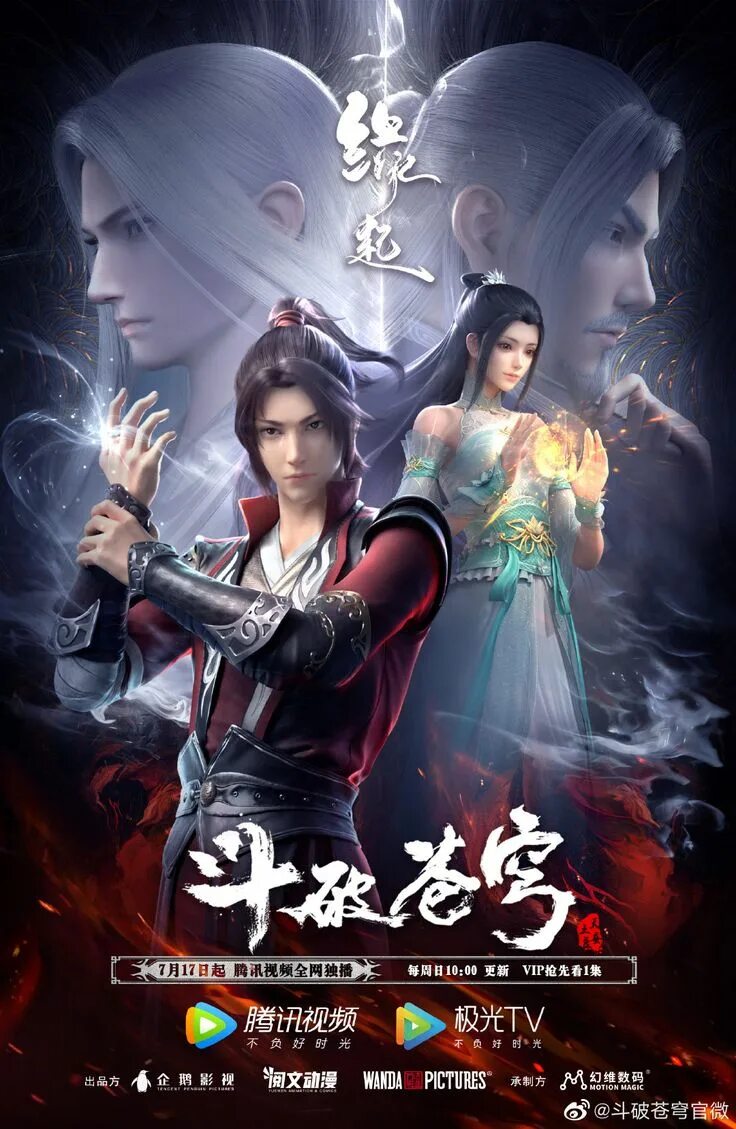 Расколотая битвой синева небес фото Battle Through The Heavens: Origin (Yuanqi) Ancient chinese characters, Anime, B