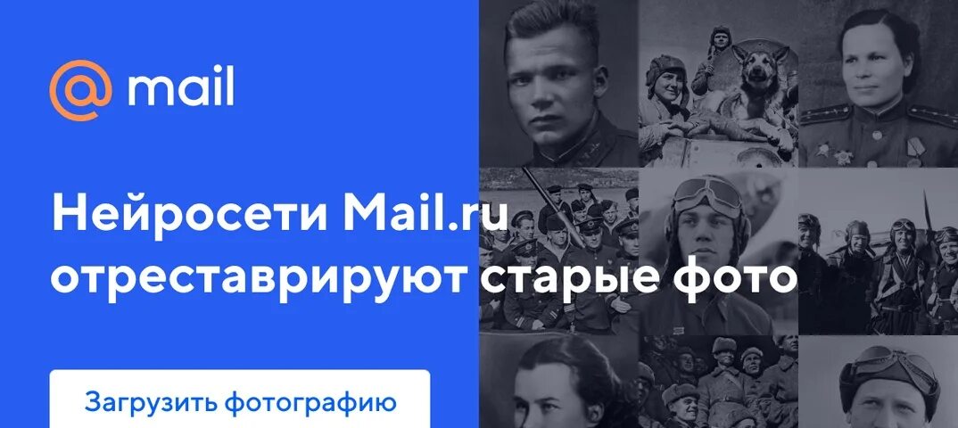 Раскрасить фото майл ру 9 мая Нейросети Почты Mail.ru отреставрируют ваши фото к 9 Мая 2021 Алексей-Николаевич