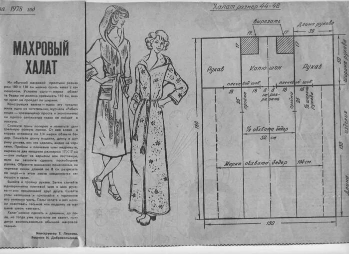 Раскроить халат сразу на ткани без выкройки выкройки(схемы) Записи в рубрике выкройки(схемы) Дневник Мамчик_Плюшевый : LiveI