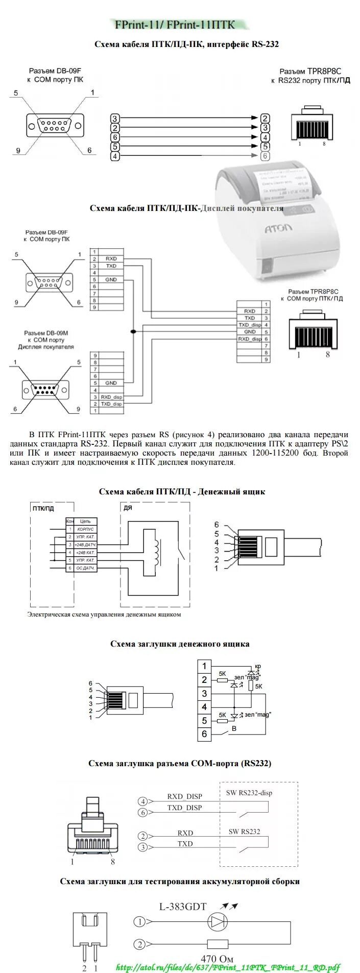 Распайка денежного ящика атол Схемы распайки кабелей ККТ - FPrint-11ПТК АТОЛ - схема соединения - интерфейсный