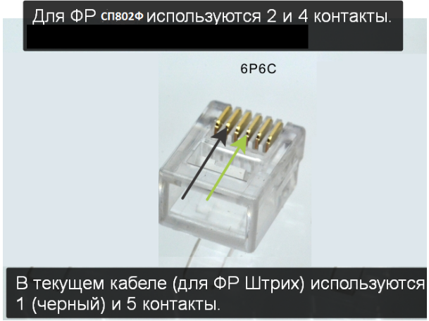 Распайка денежного ящика штрих Распайка денежного ящика к ККТ