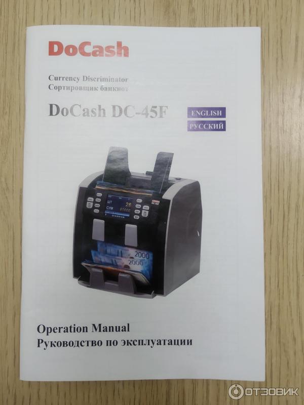 Распайка docash dc 45f Отзыв о Сортировщик банкнот DoCash DC-45F Очень умная техника, огромная помощь д