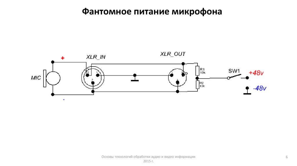 Распайка фантомного питания Внешнее фантомное питание