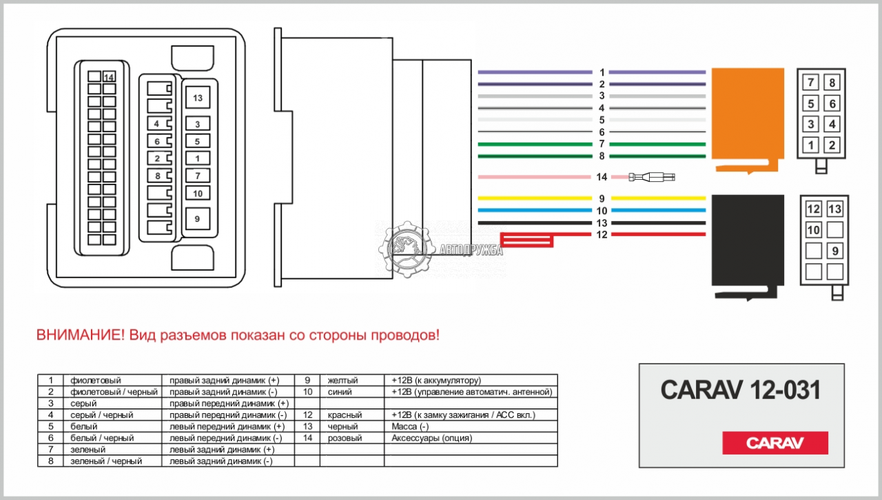 Распайка опель разметка pdf ISO-Переходник Carav CHEVROLET 2009+ / OPEL 2009+ (выборочн. модели)