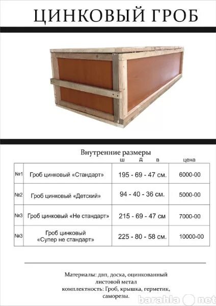 Распайка цинкового гроба Купить гробы цинковые в Екатеринбурге - объявление № Т-7342291 (5508670) на Бара