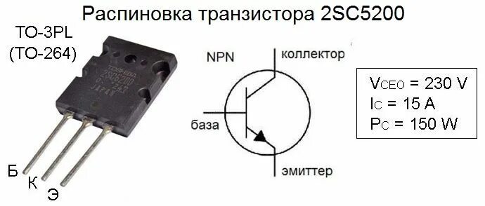 Распайка транзистора Транзистор 2SC5200: характеристики, datasheet, аналоги и распиновка Elektro, Ele