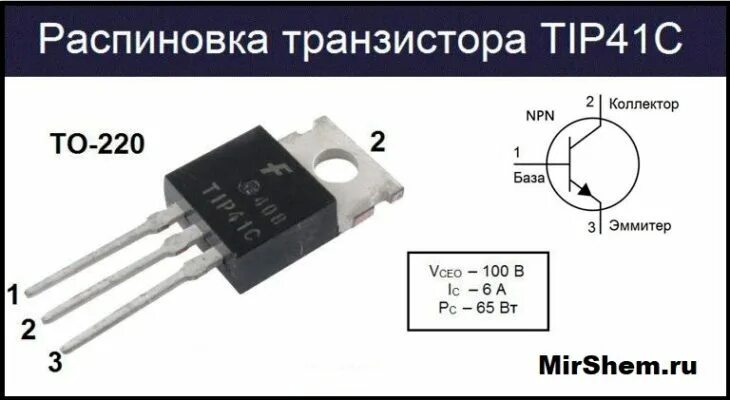 Распайка транзистора Транзистор TIP41C: характеристики, аналоги и datasheet