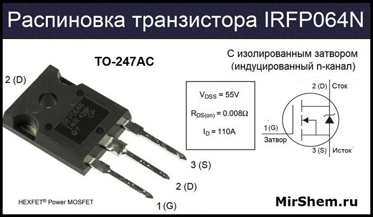 Распайка транзистора Транзистор IRFP064N: характеристики, datasheet и аналоги