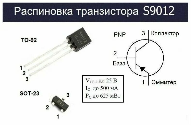 Распайка транзистора S9012 H 331 транзистор 5 штук TO-92 аналог 2SA708 схема 2SA709 характеристики ТО