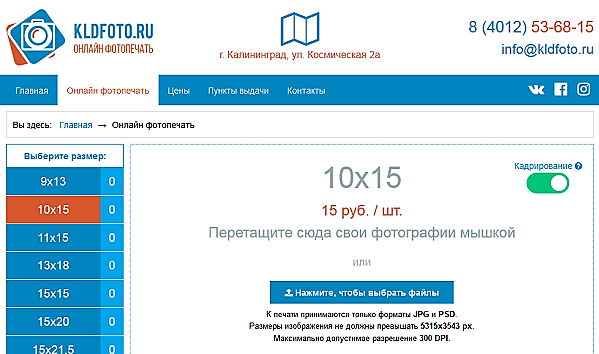 Распечатать фото в калининграде цены Быстро и просто: распечатать фото в Калининграде можно не выходя из дома - Новос