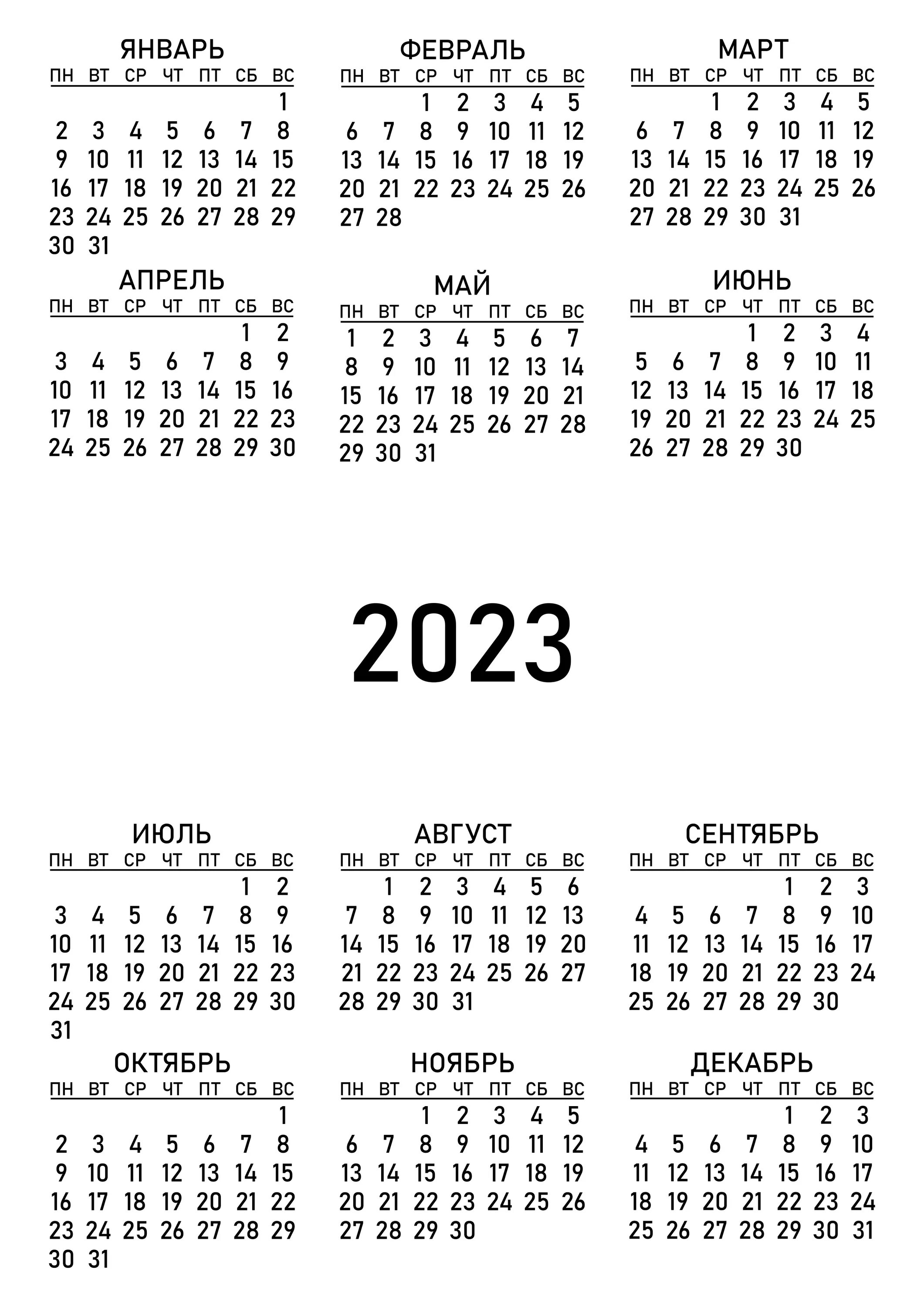 Распечатать календарь на 2024 год по месяцам Сетка календаря 2023 - CalendarBox.ru