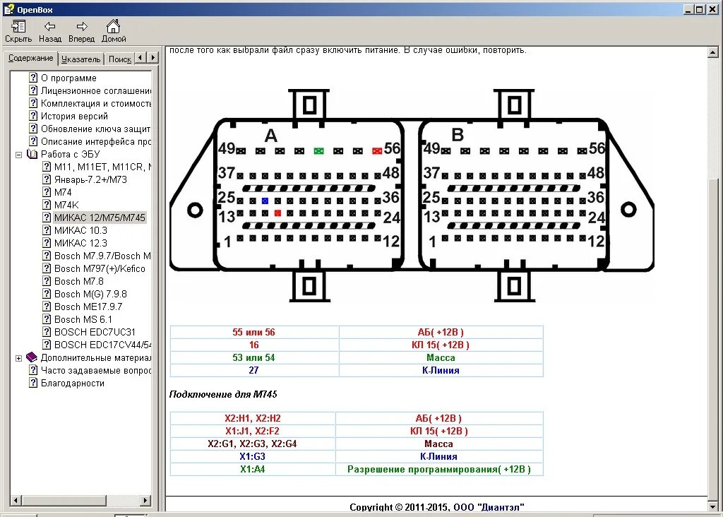 Распиновка 12.3 OpenBox Вопросы по загрузчику - Страница 337 - Софт для чип-тюнинга - Автомобиль