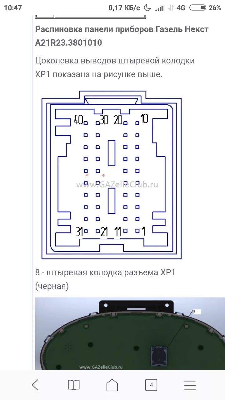 Распиновка 3801010 Схема подключения тахографа газон некст