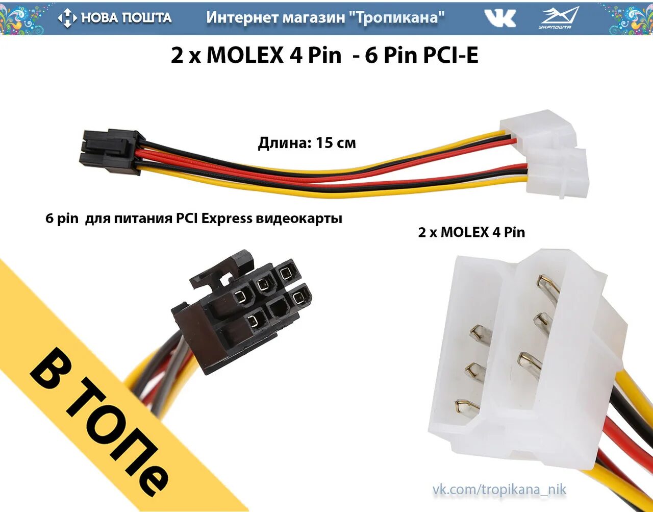 Распиновка 6 pin Как подключить молекс к блоку питания