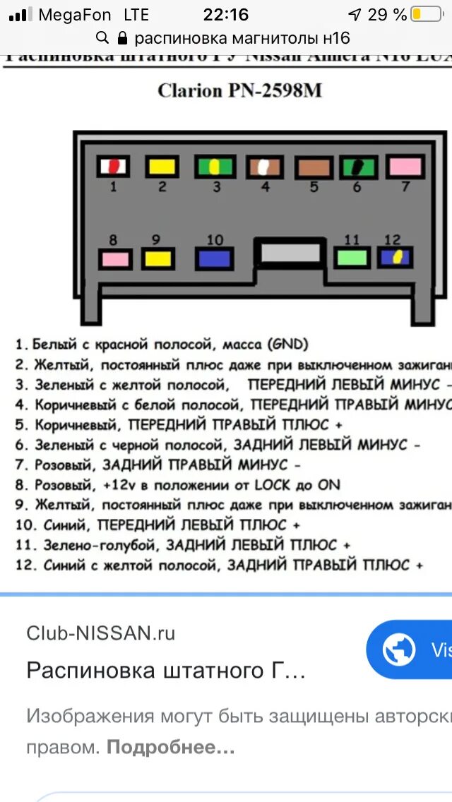 Распиновка альмера классик Введение в эксплуатацию, штатная магнитола первые проблемы - Nissan Almera II (N