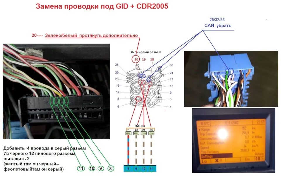 Распиновка astra h GID+CDR2005 вместо CID+NCDC2013.Проше но лучше чем ничего. - Opel Vectra C, 2,2 