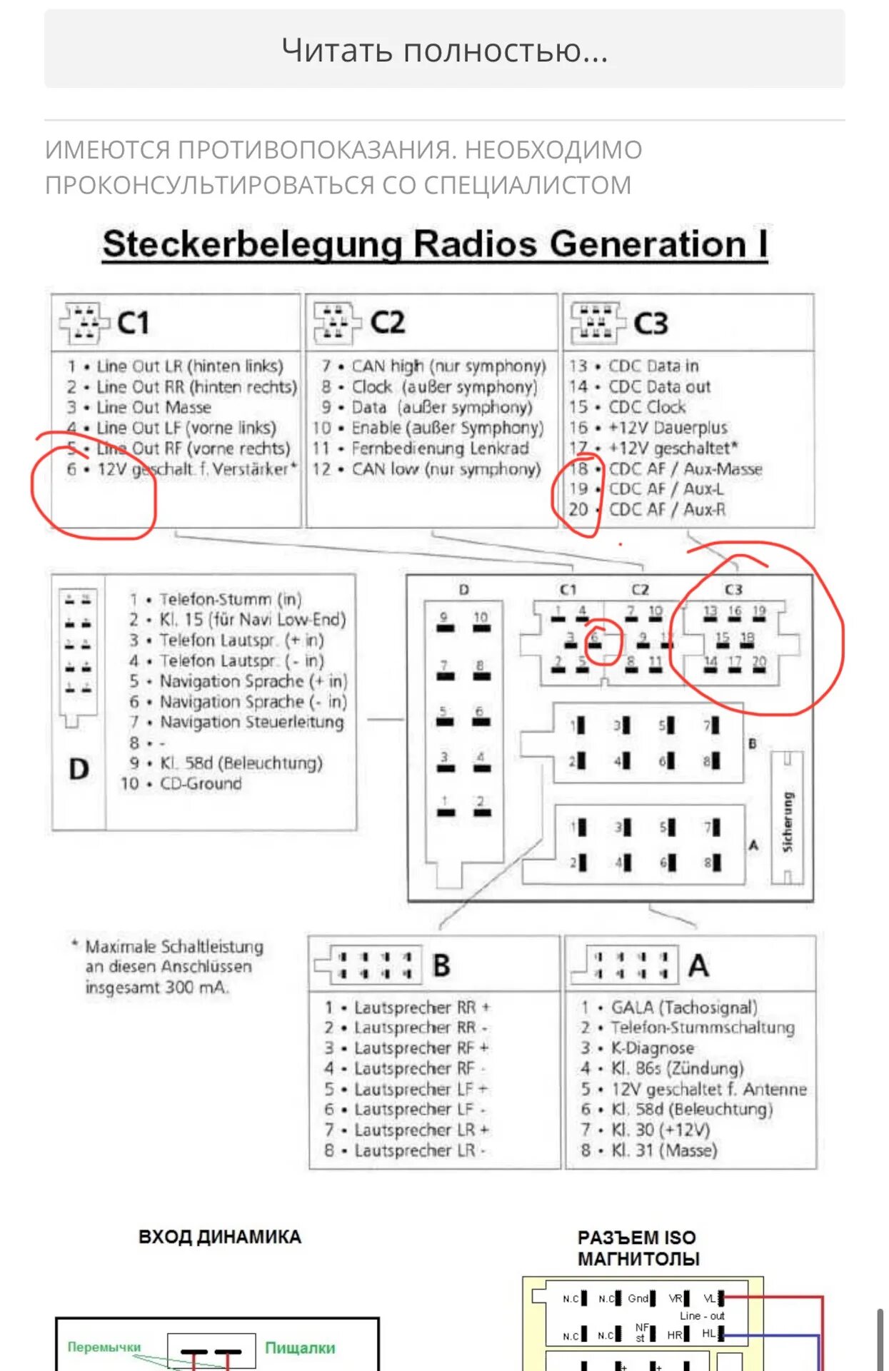 Распиновка ауди Aux или Bluetooth в Audi concert - Audi A4 (B5), 1,8 л, 1998 года автозвук DRIVE