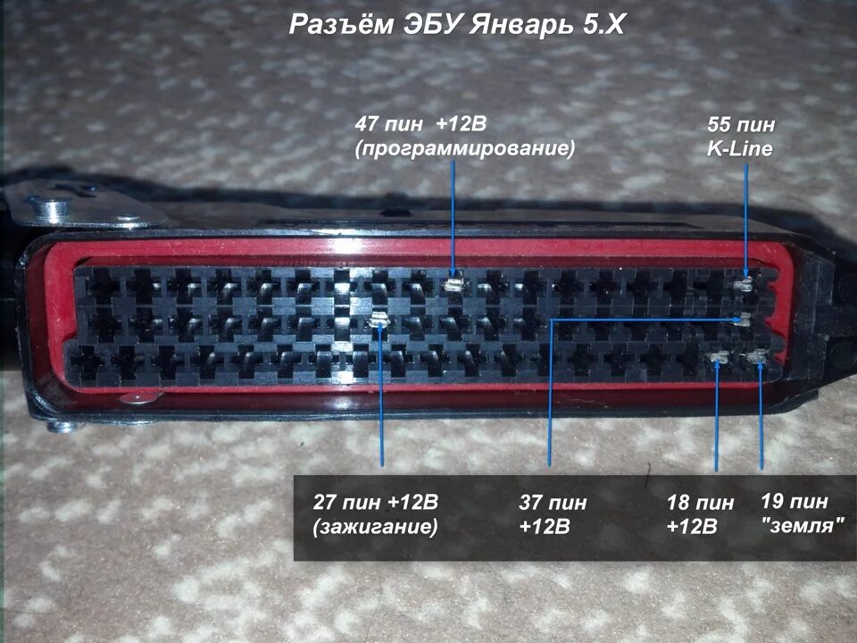 Распиновка блока bosch Распиновка колодки подключения ЭБУ Январь 5, VS5.1, BOSCH 1.5.4, BOSCH MP7.0 ( 5