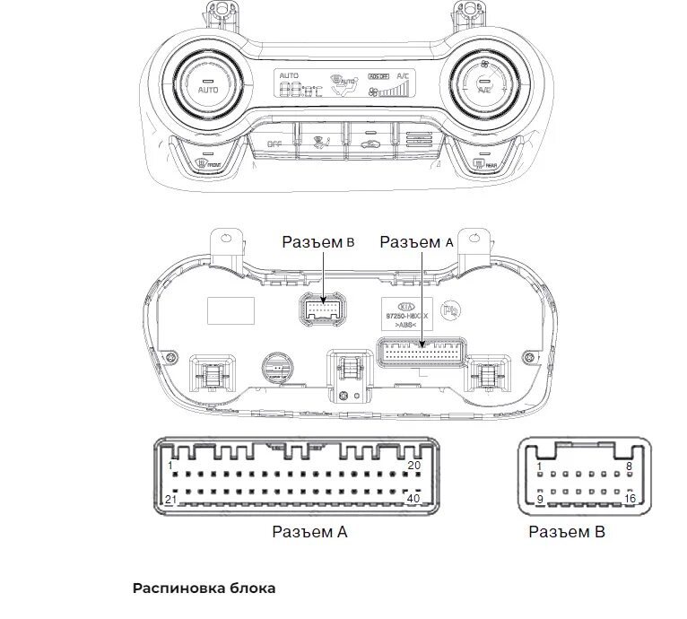 Распиновка блока климата Включение кондиционера при обдуве лобового - KIA Rio (4G), 1,6 л, 2017 года элек