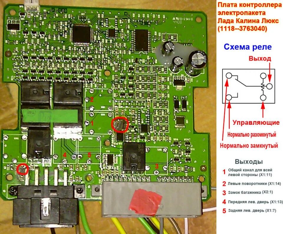 Распиновка блока комфорта 1118 3763040 не работают стеклоподъемники Локо Авто.ру