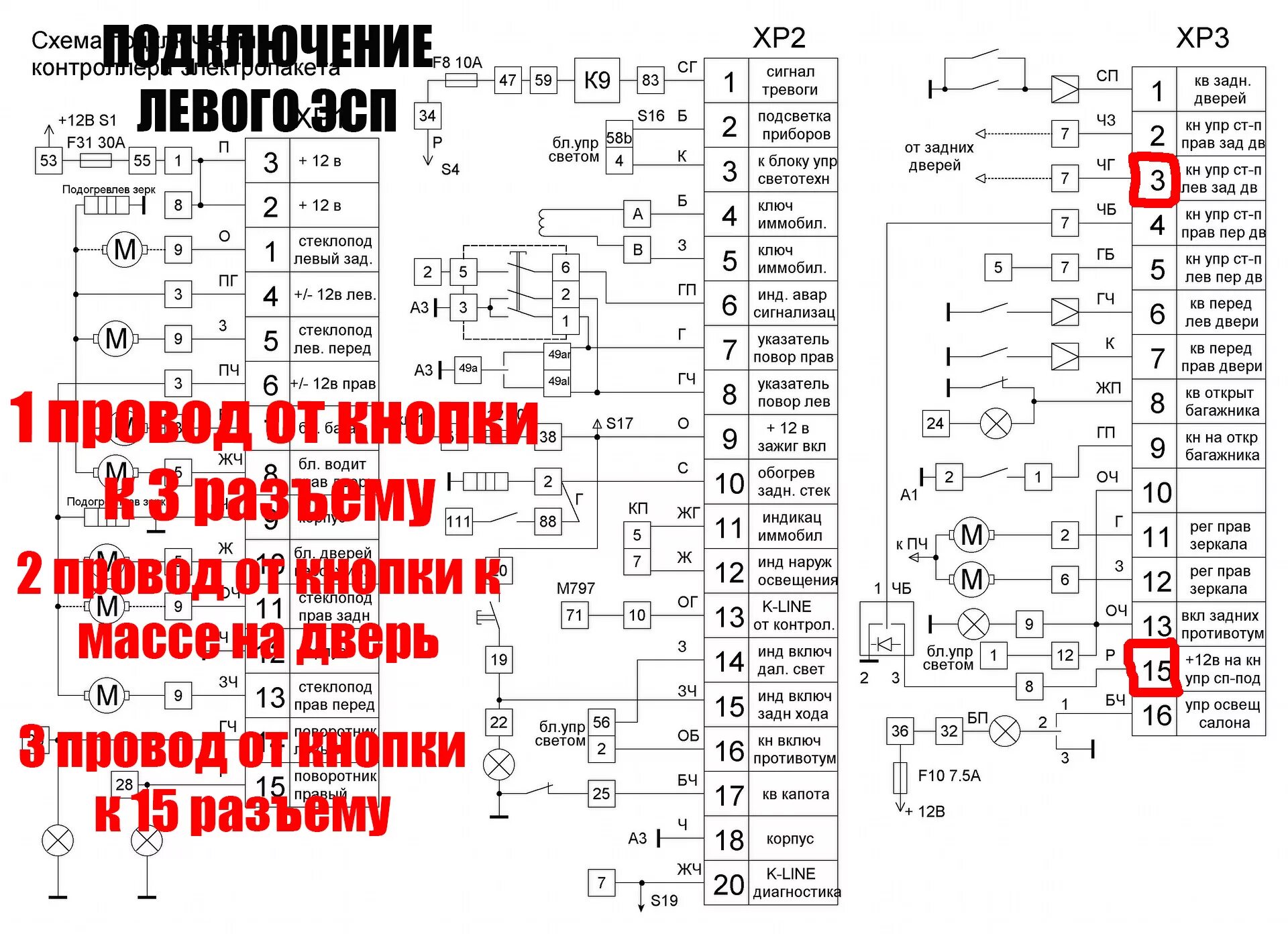 Распиновка блока комфорта приора Задние электростеклоподъемники на приору (часть 4) - Lada Приора хэтчбек, 1,6 л,