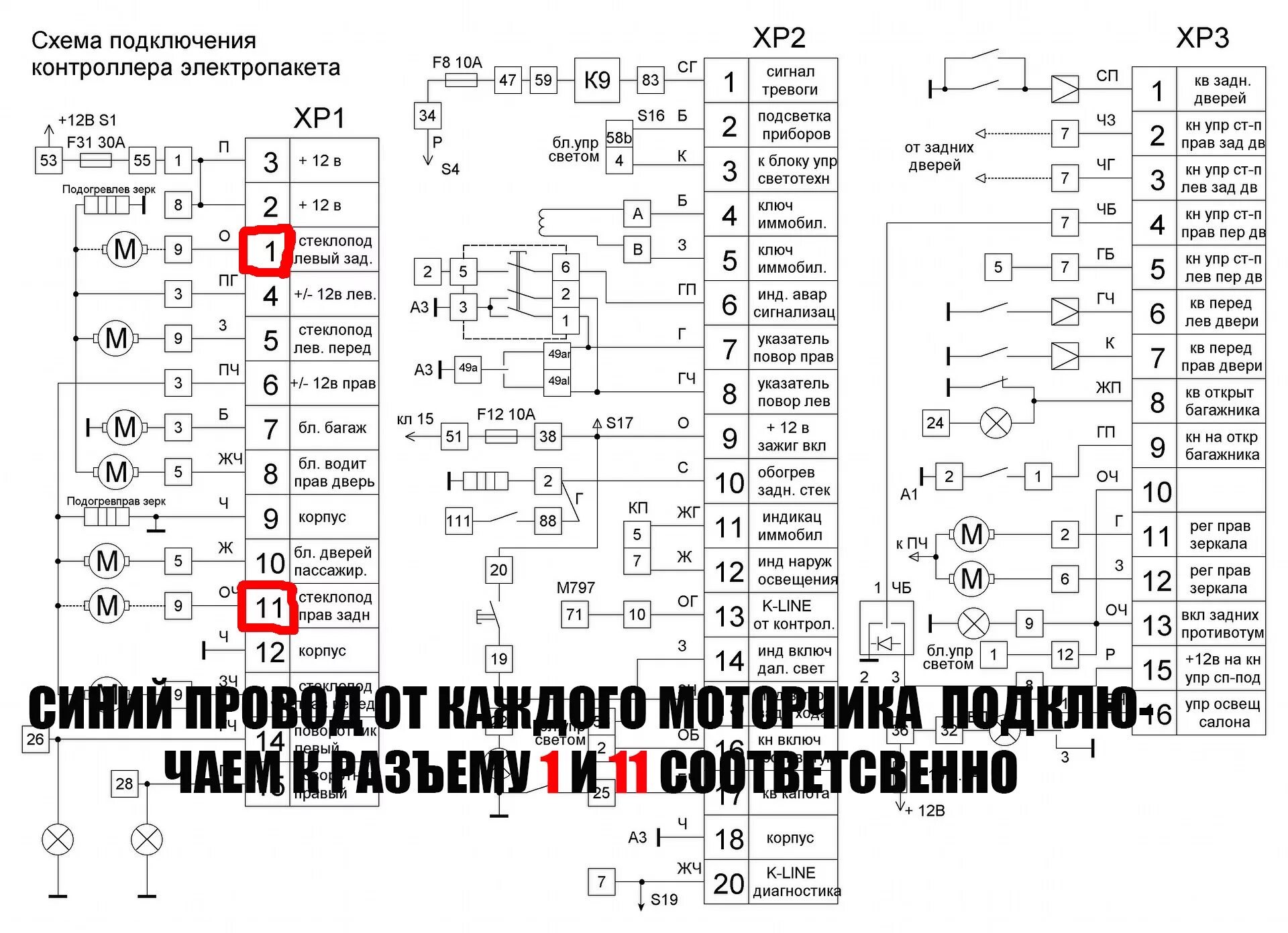 Распиновка блока комфорта приора Задние электростеклоподъемники на приору (часть 4) - Lada Приора хэтчбек, 1,6 л,