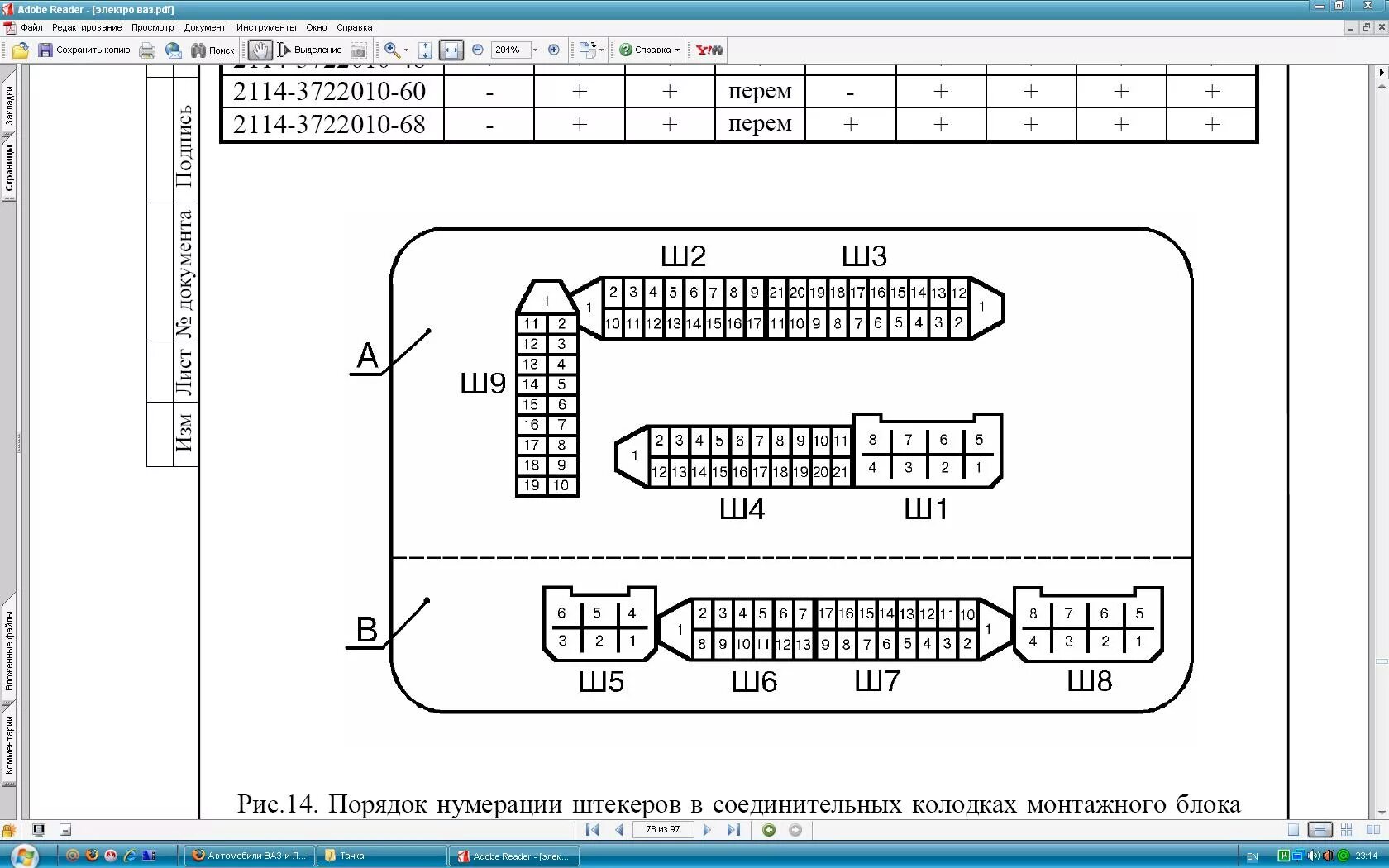 Распиновка блока предохранителей 2114 Подключение бортового компа к ДУТ - Самара: Электрика и Оптика - Lada-forum.ru