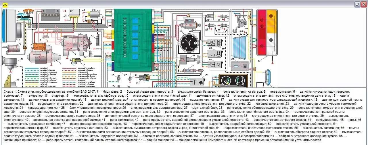 Распиновка блока ваз 2107 Предохранитель на генератор ваз 2107 - найдено 83 картинок