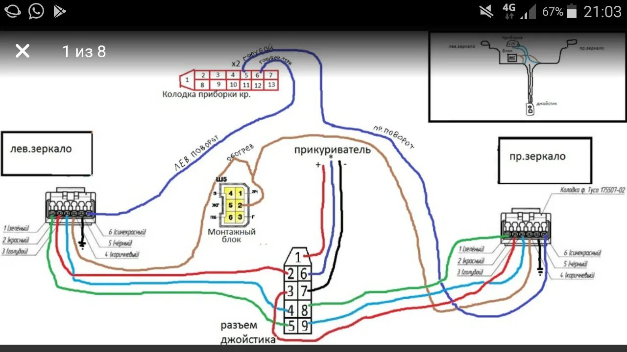 Распиновка бокового зеркала Подключение зеркал приора люкс. Прокладка проводки центрального замка и подьемни