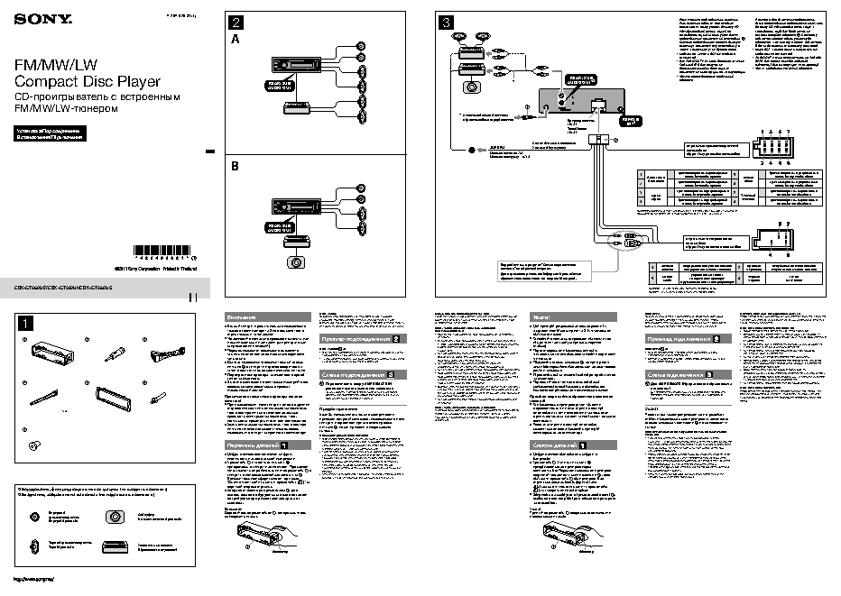 Распиновка cdx SONY CDX-GT560US. Инструкция. Автомагнитола с CD