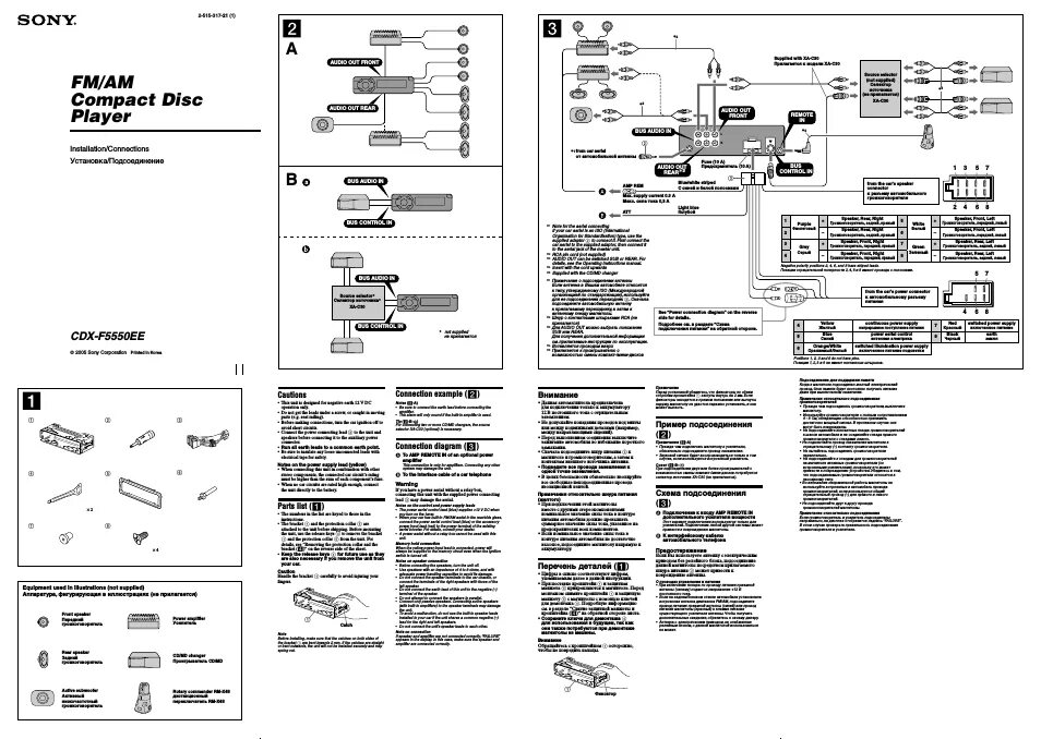 Распиновка cdx Instruction manuals and user guides for Sony CDX-F5550EE car radio